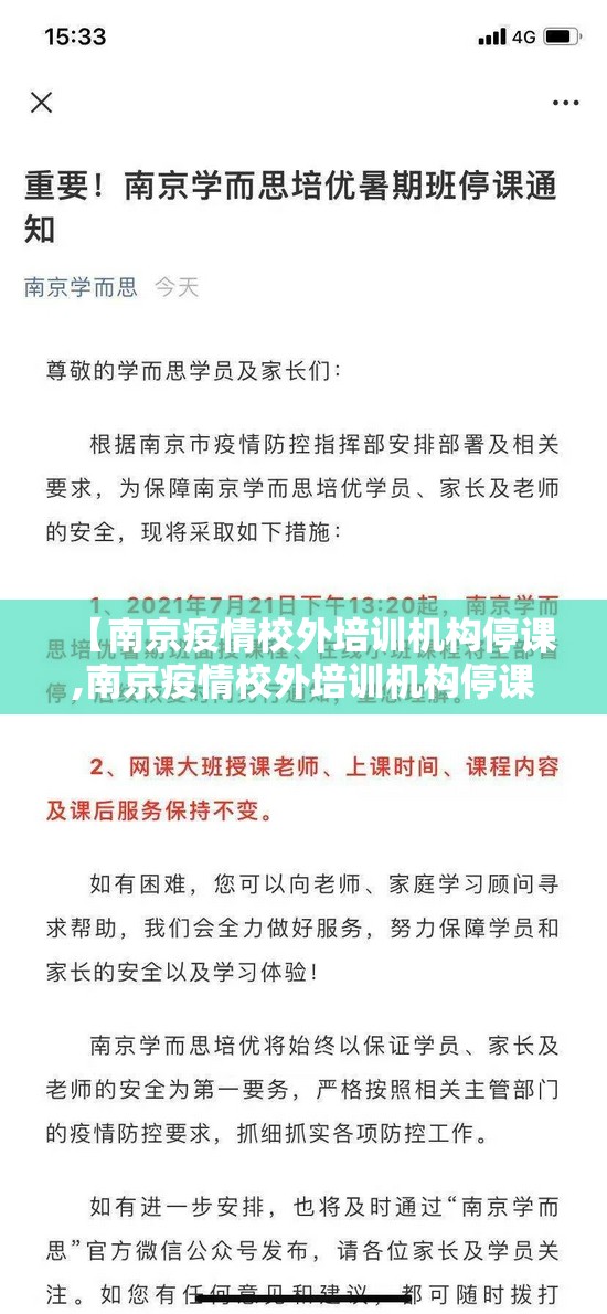 【南京疫情校外培训机构停课,南京疫情校外培训机构停课通知】
