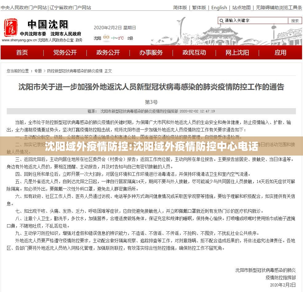沈阳域外疫情防控:沈阳域外疫情防控中心电话
