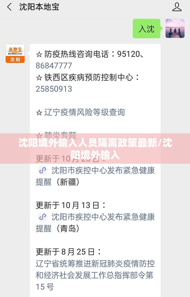 沈阳境外输入人员隔离政策最新/沈阳境外输入