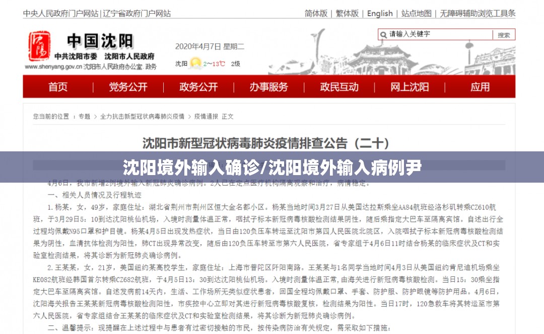 沈阳境外输入确诊/沈阳境外输入病例尹