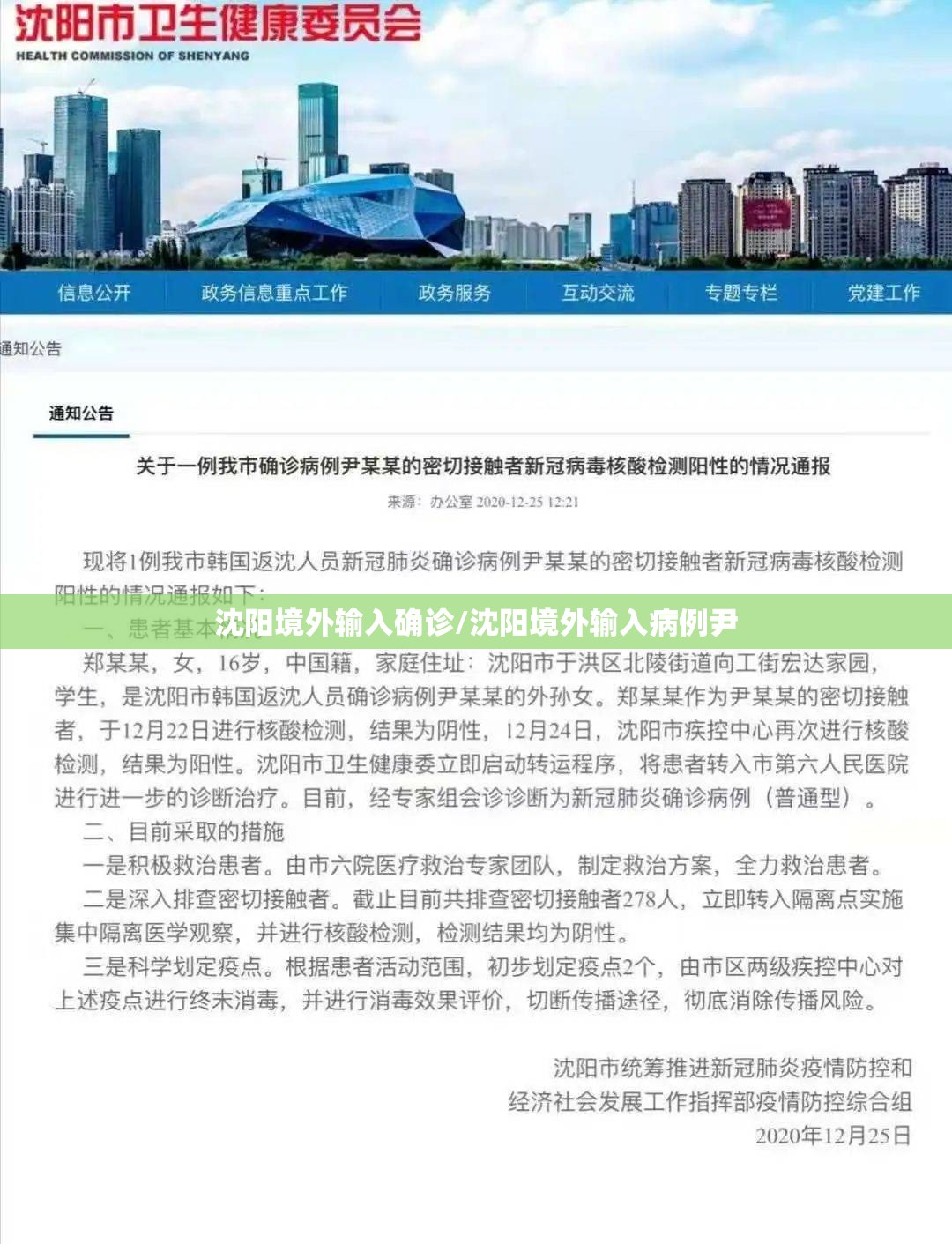 沈阳境外输入确诊/沈阳境外输入病例尹