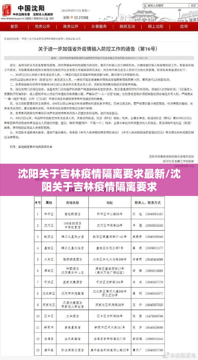 沈阳关于吉林疫情隔离要求最新/沈阳关于吉林疫情隔离要求
