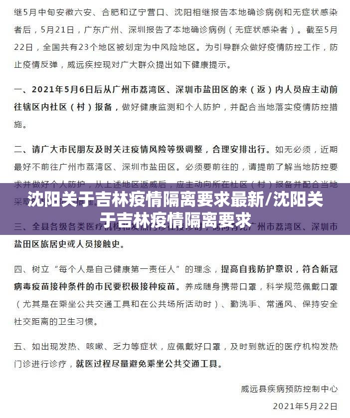 沈阳关于吉林疫情隔离要求最新/沈阳关于吉林疫情隔离要求