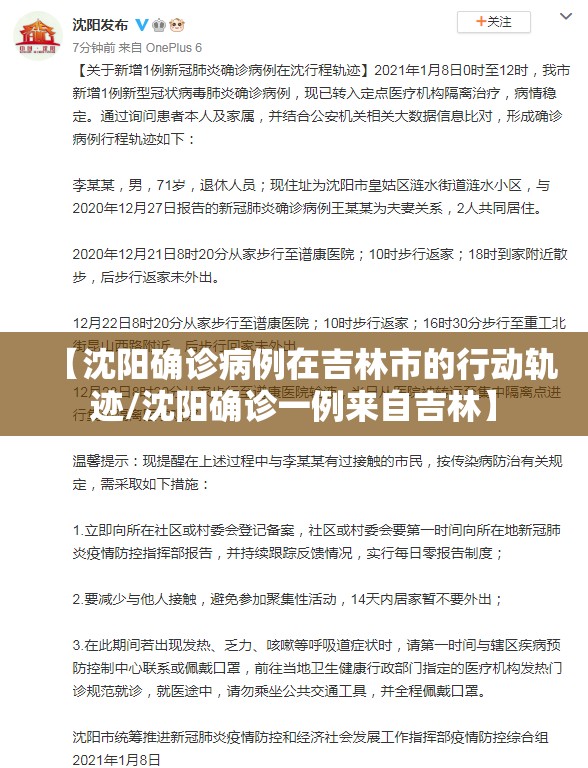 【沈阳确诊病例在吉林市的行动轨迹/沈阳确诊一例来自吉林】