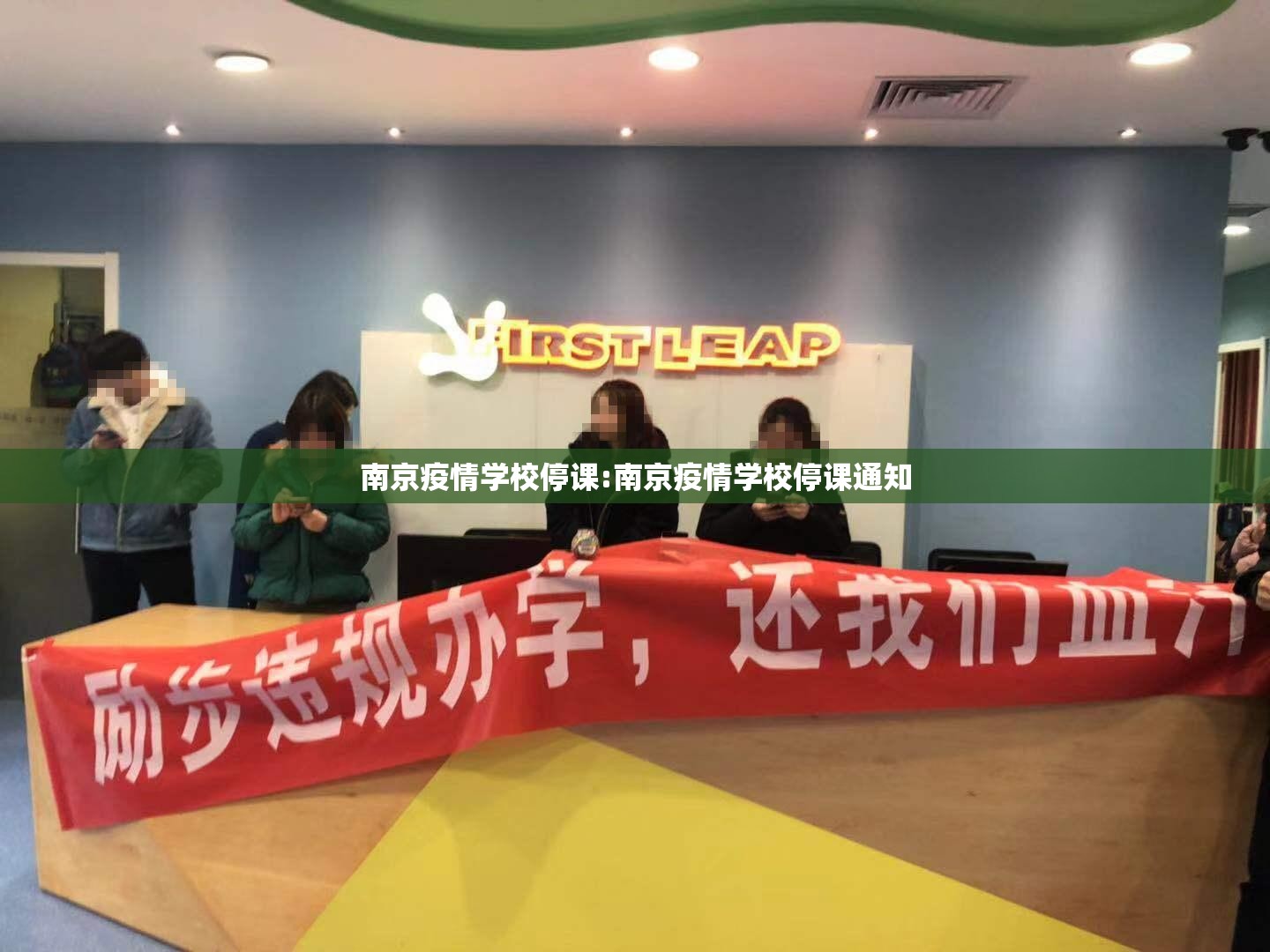 南京疫情学校停课:南京疫情学校停课通知