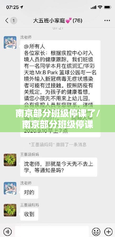 南京部分班级停课了/南京部分班级停课