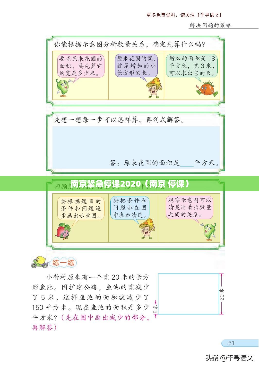 南京紧急停课2020（南京 停课）