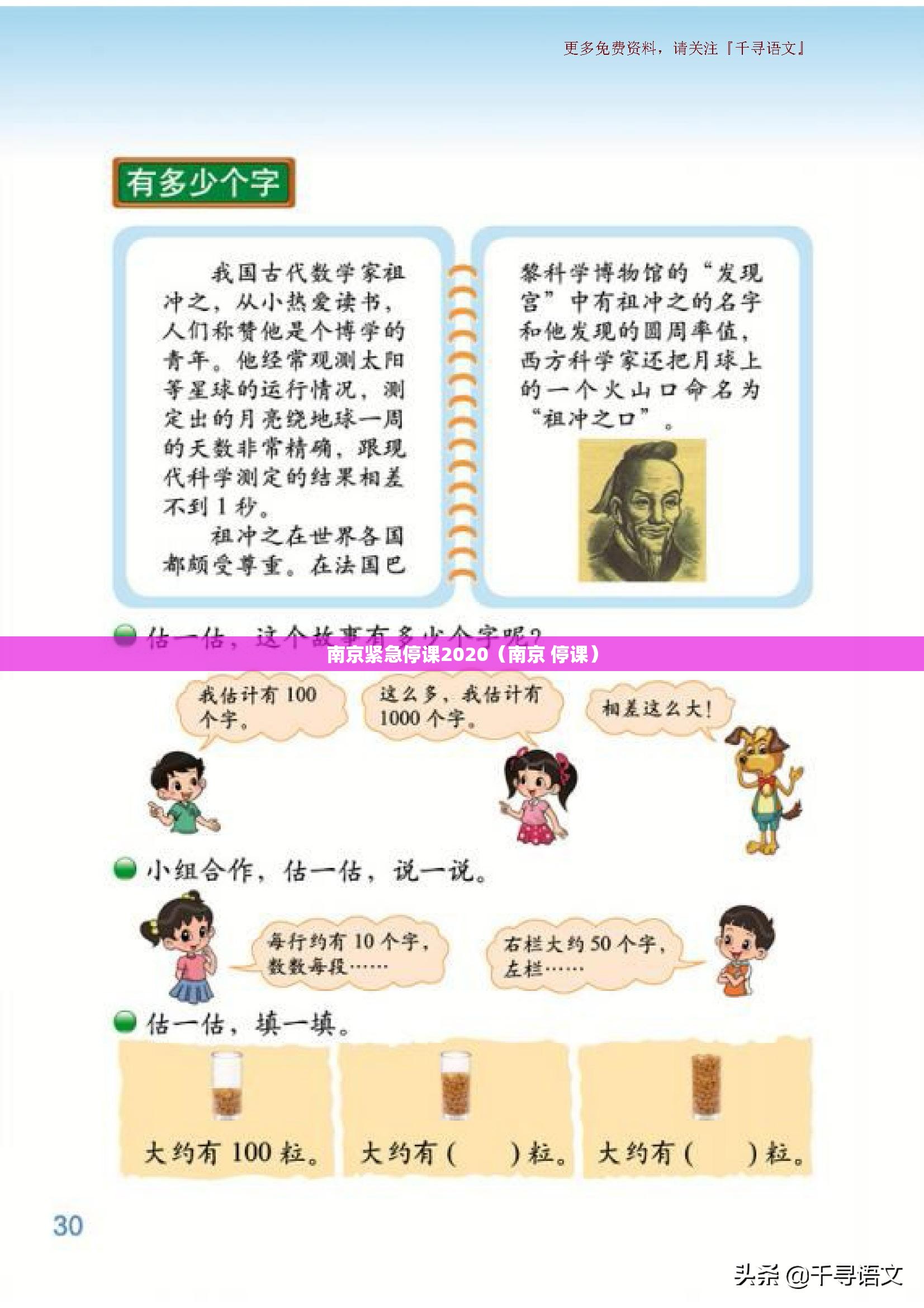 南京紧急停课2020（南京 停课）