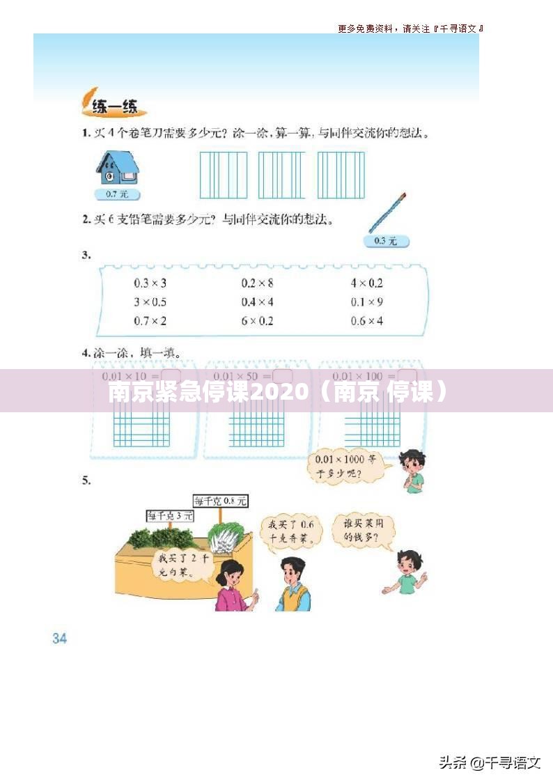 南京紧急停课2020（南京 停课）