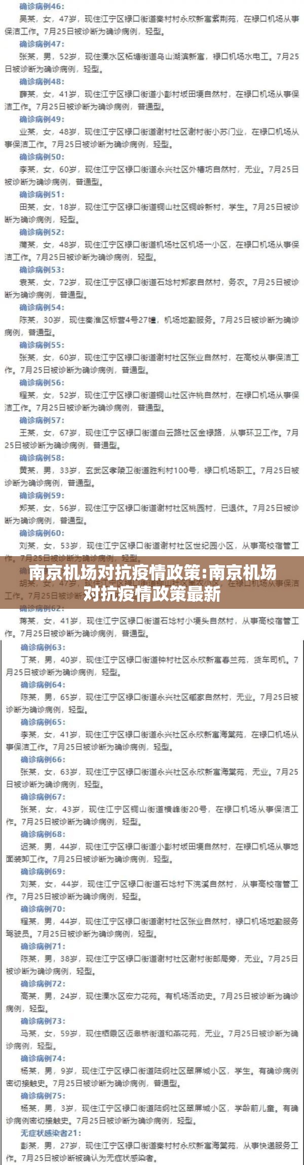 南京机场对抗疫情政策:南京机场对抗疫情政策最新