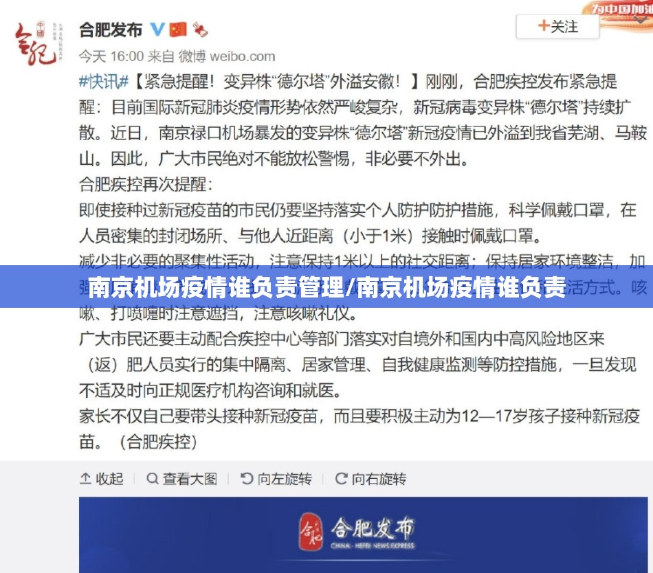 南京机场疫情谁负责管理/南京机场疫情谁负责