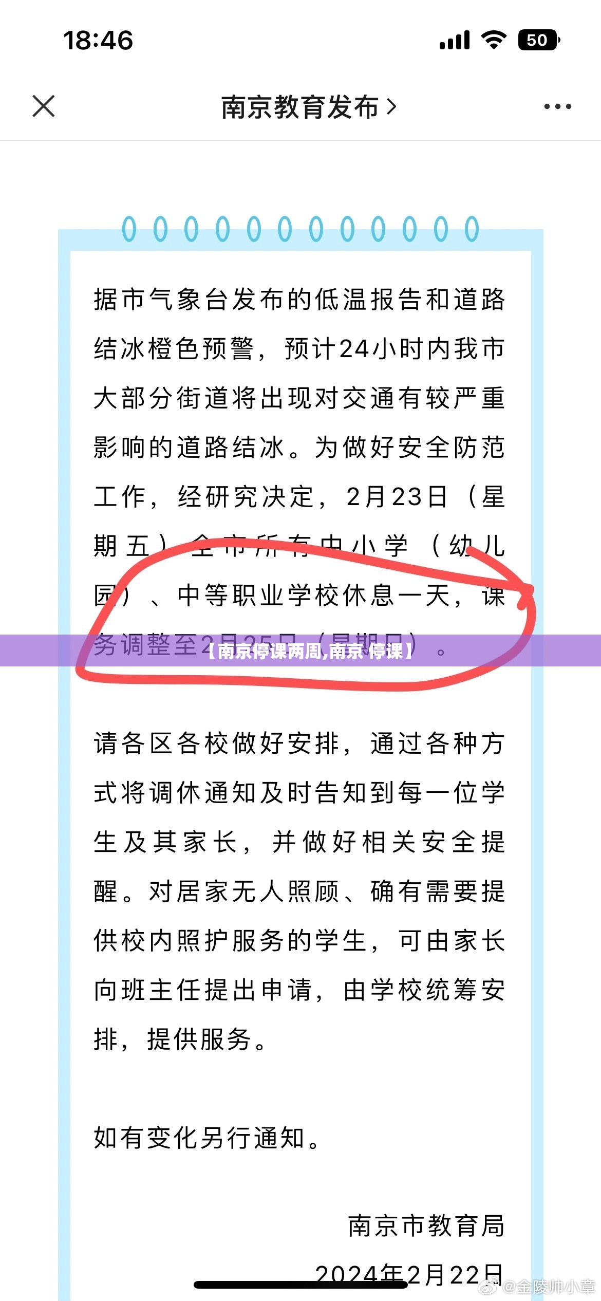 【南京停课两周,南京 停课】