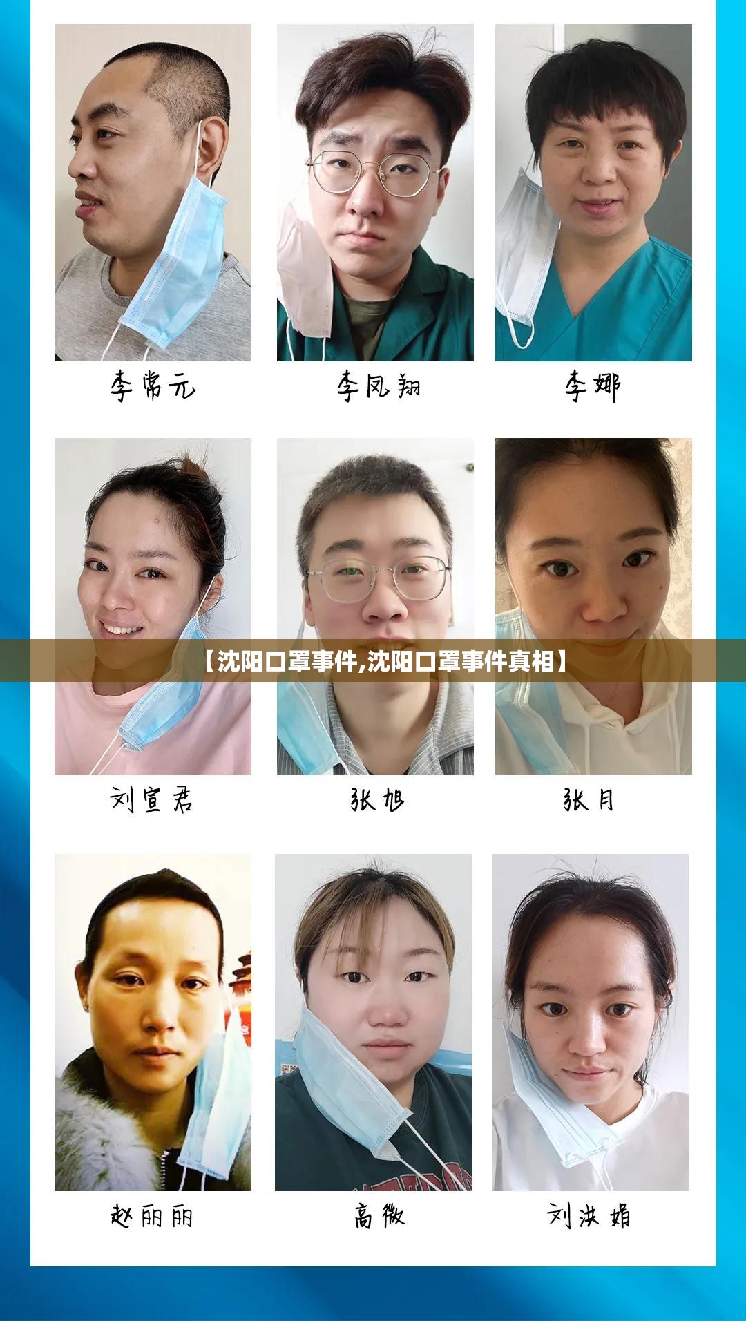 【沈阳口罩事件,沈阳口罩事件真相】