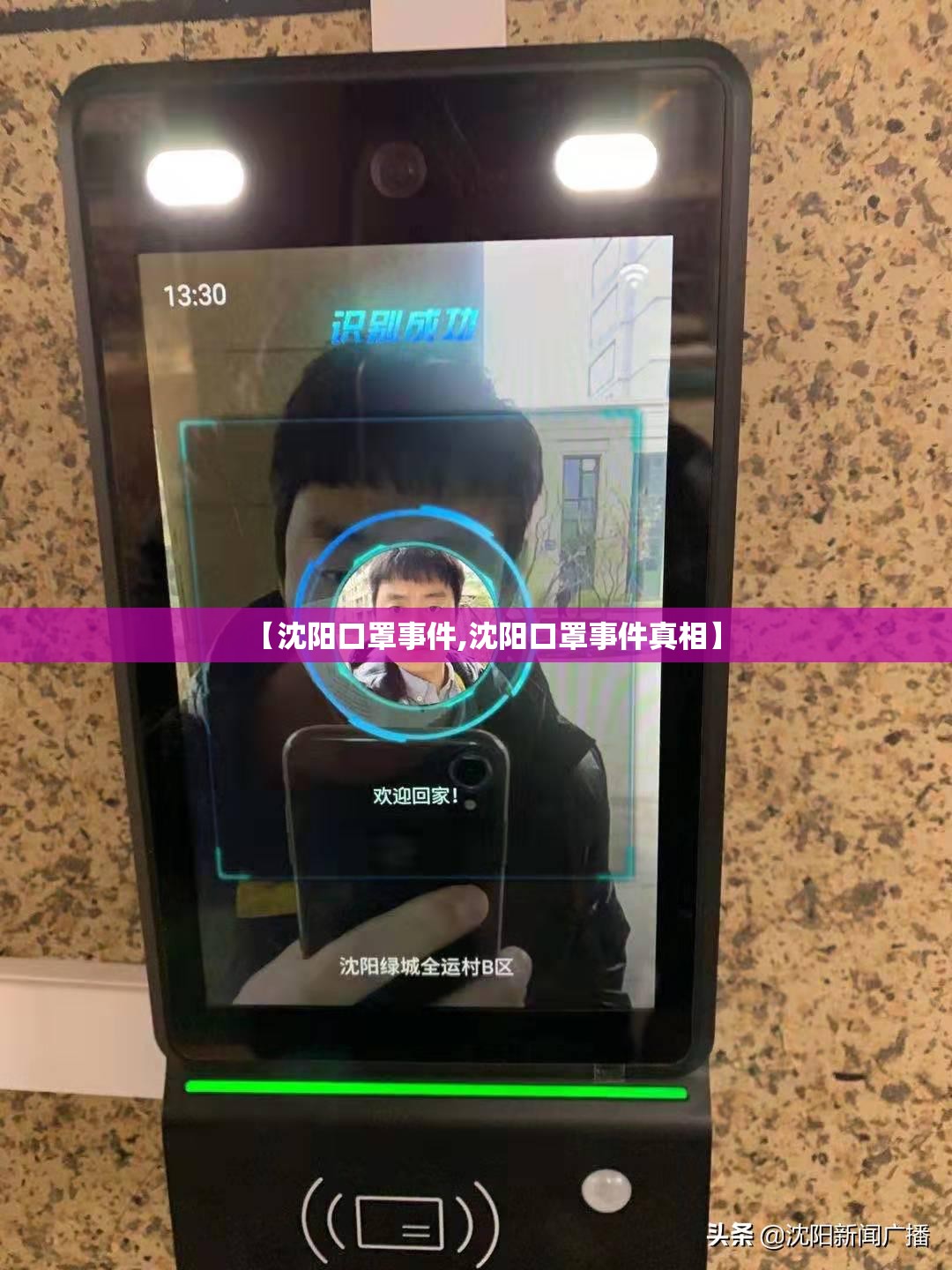 【沈阳口罩事件,沈阳口罩事件真相】