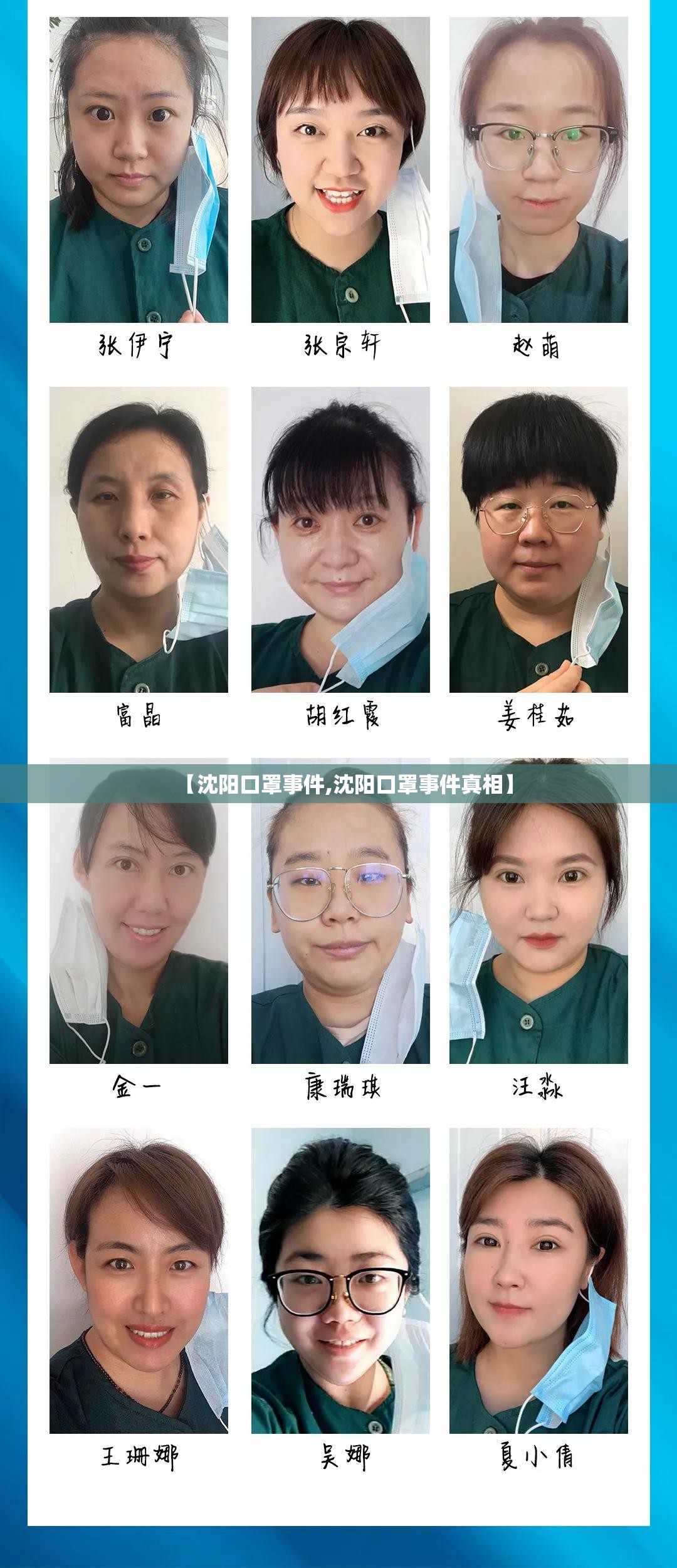 【沈阳口罩事件,沈阳口罩事件真相】