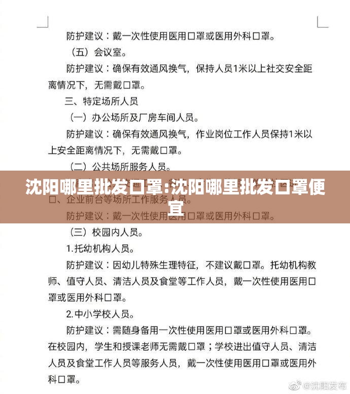 沈阳哪里批发口罩:沈阳哪里批发口罩便宜