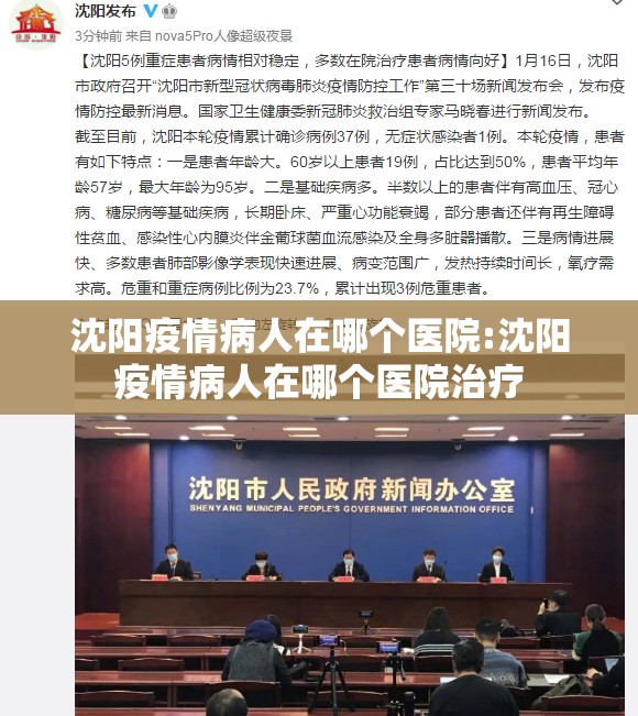 沈阳疫情病人在哪个医院:沈阳疫情病人在哪个医院治疗