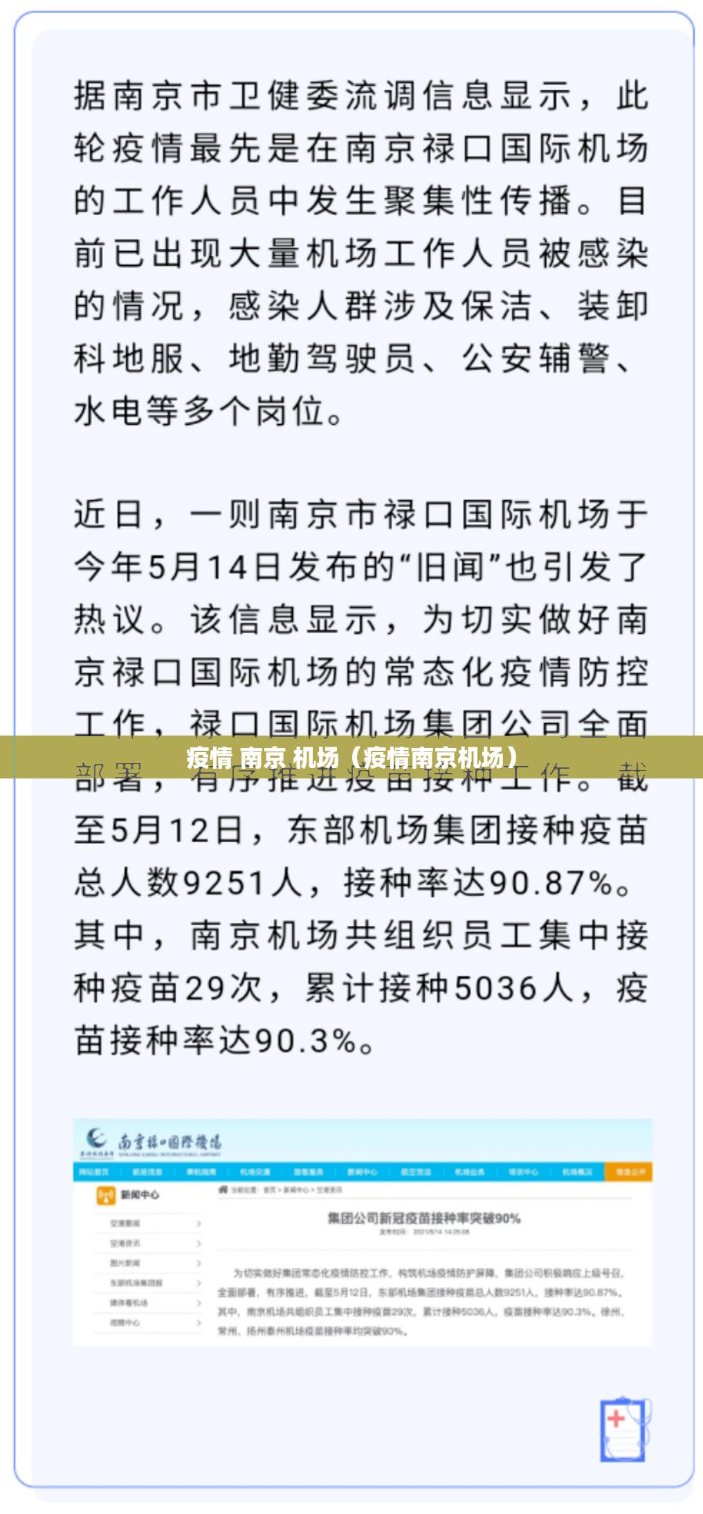 疫情 南京 机场（疫情南京机场）