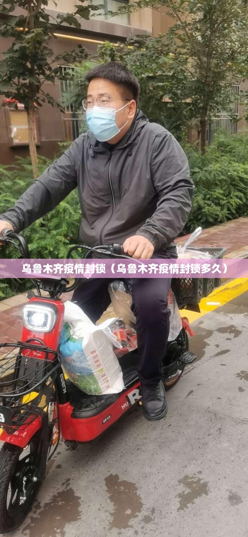 乌鲁木齐疫情封锁（乌鲁木齐疫情封锁多久）