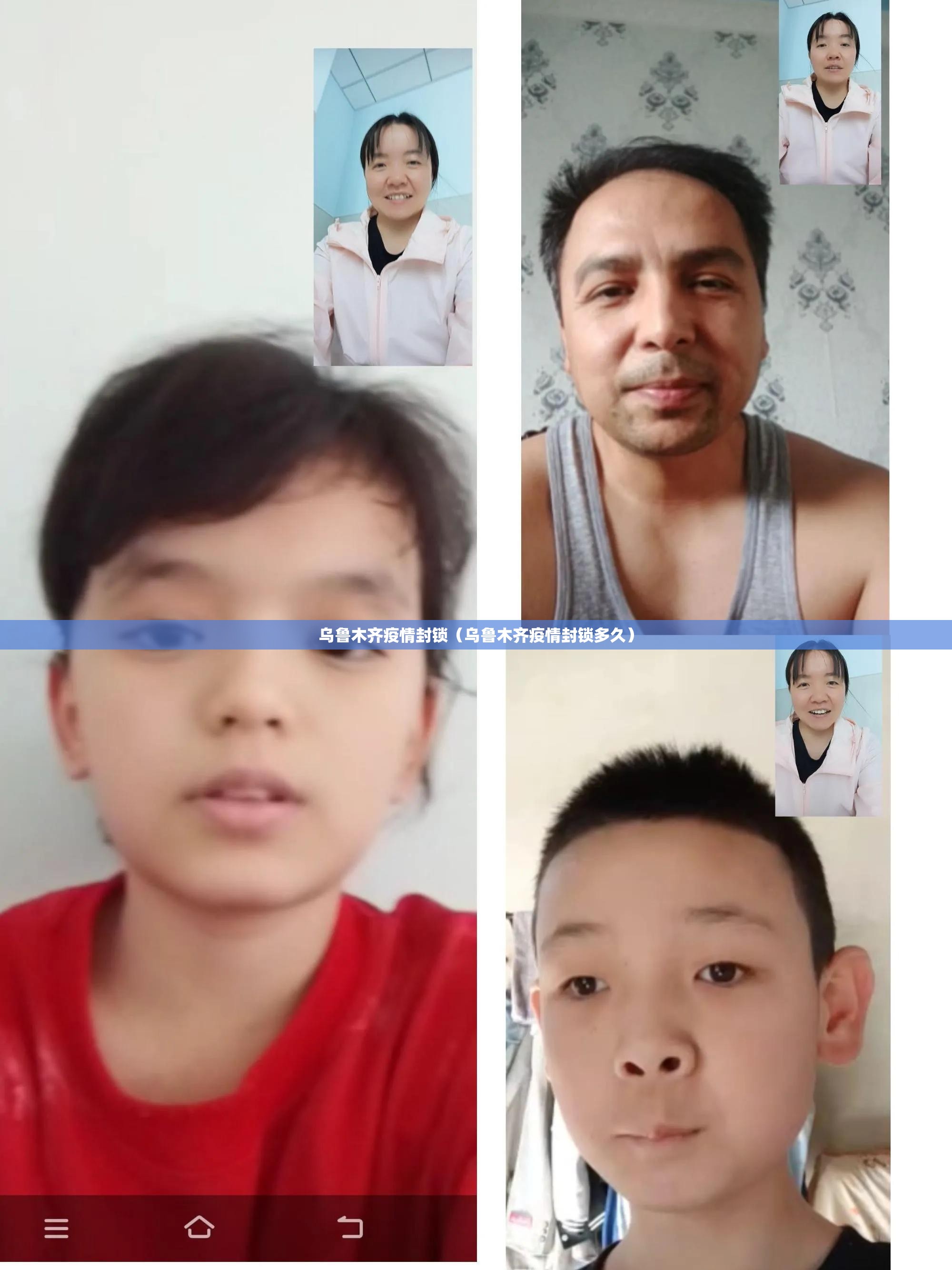 乌鲁木齐疫情封锁（乌鲁木齐疫情封锁多久）