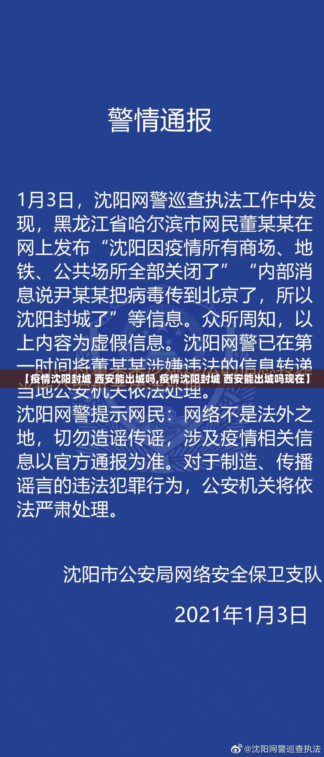 【疫情沈阳封城 西安能出城吗,疫情沈阳封城 西安能出城吗现在】