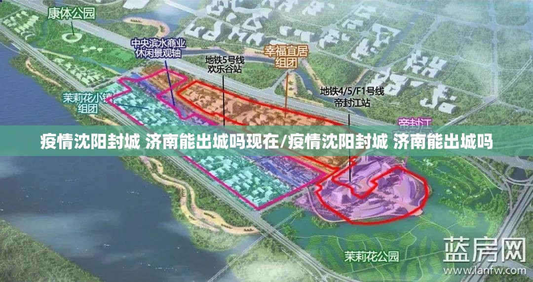 疫情沈阳封城 济南能出城吗现在/疫情沈阳封城 济南能出城吗