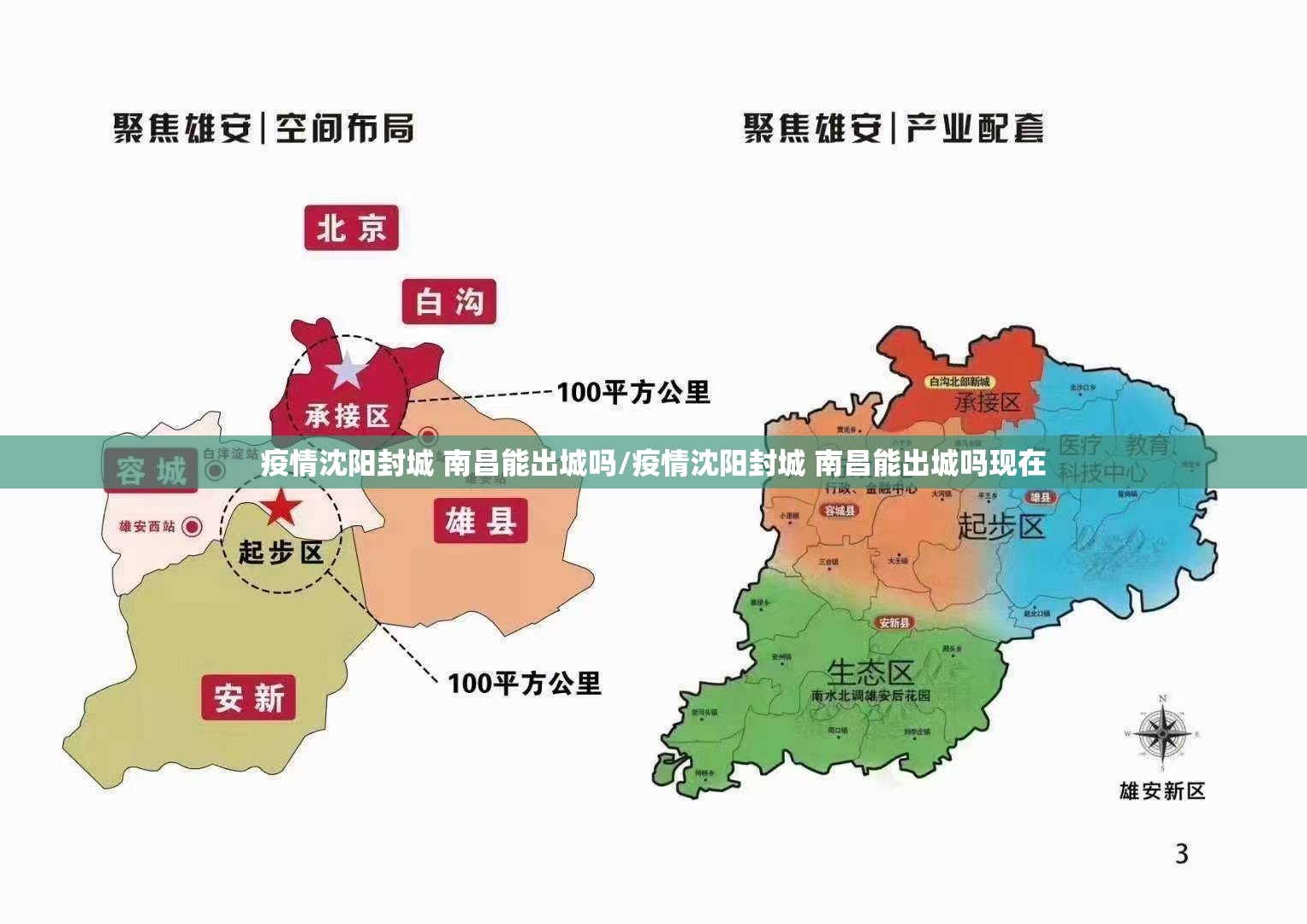 疫情沈阳封城 南昌能出城吗/疫情沈阳封城 南昌能出城吗现在