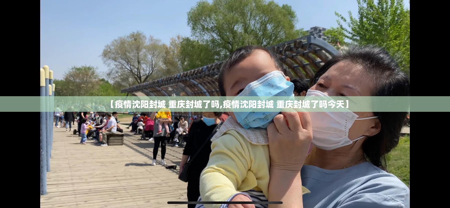 【疫情沈阳封城 重庆封城了吗,疫情沈阳封城 重庆封城了吗今天】