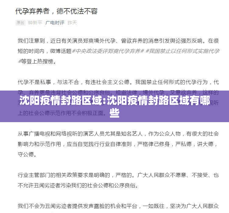沈阳疫情封路区域:沈阳疫情封路区域有哪些
