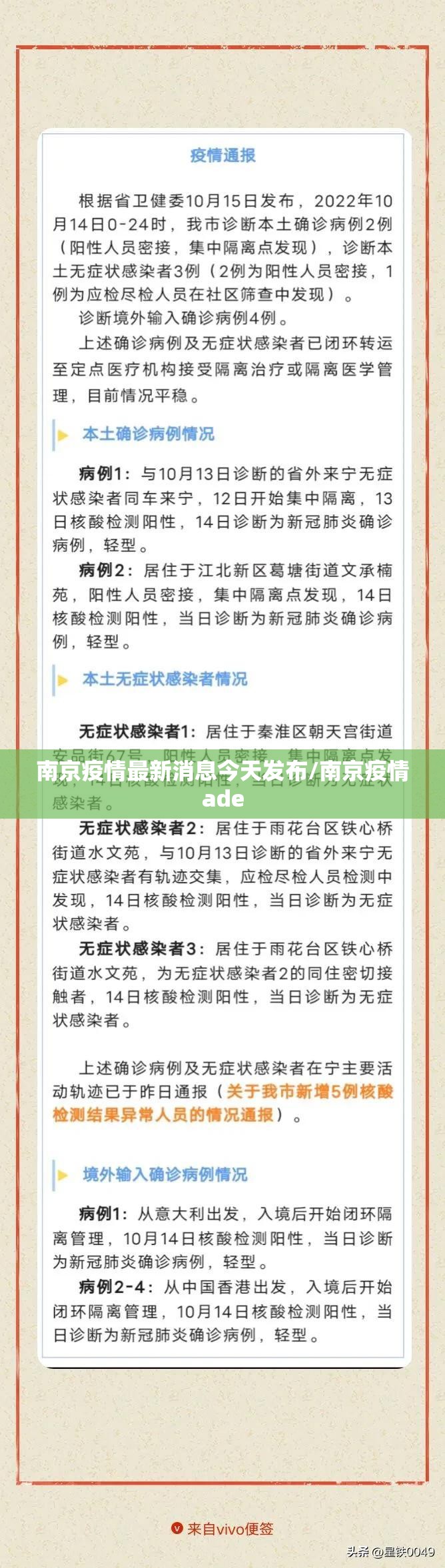南京疫情最新消息今天发布/南京疫情ade