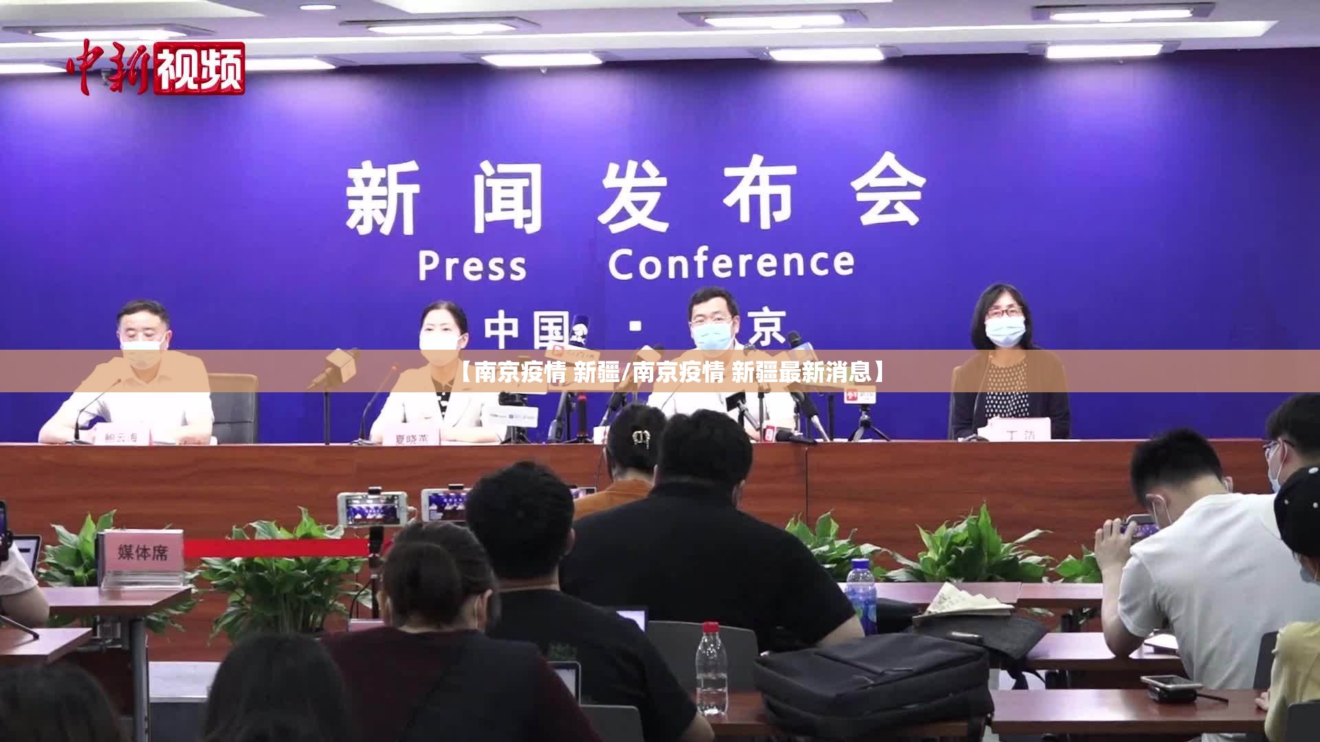 【南京疫情 新疆/南京疫情 新疆最新消息】