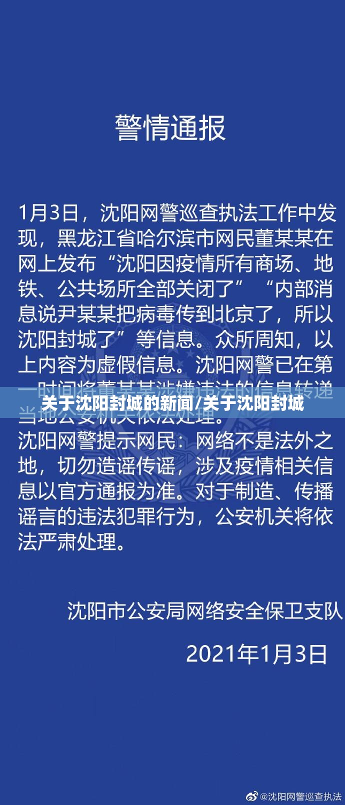 关于沈阳封城的新闻/关于沈阳封城