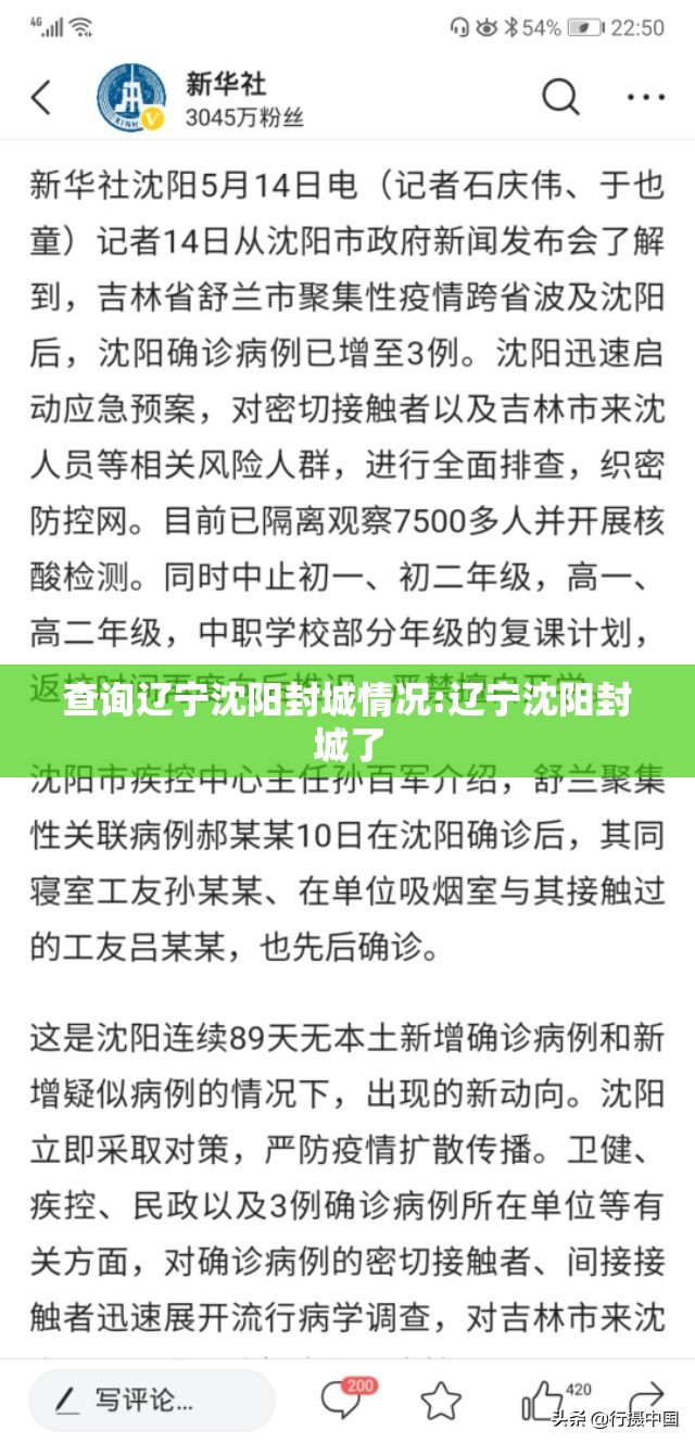 查询辽宁沈阳封城情况:辽宁沈阳封城了