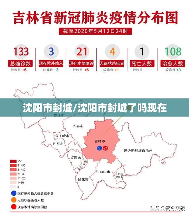 沈阳市封城/沈阳市封城了吗现在