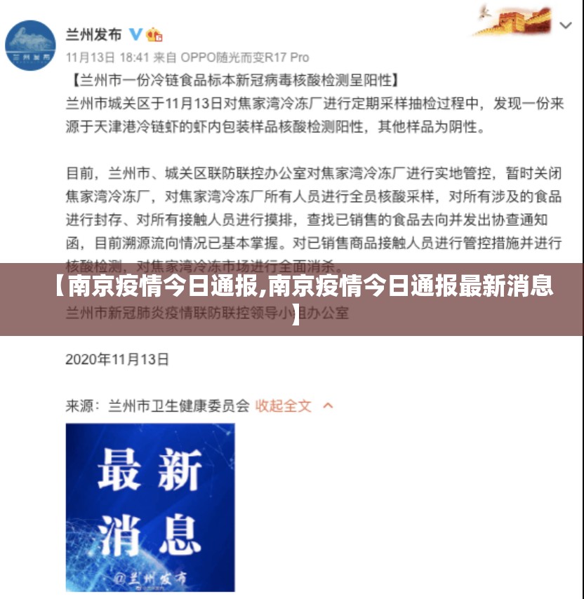 【南京疫情今日通报,南京疫情今日通报最新消息】