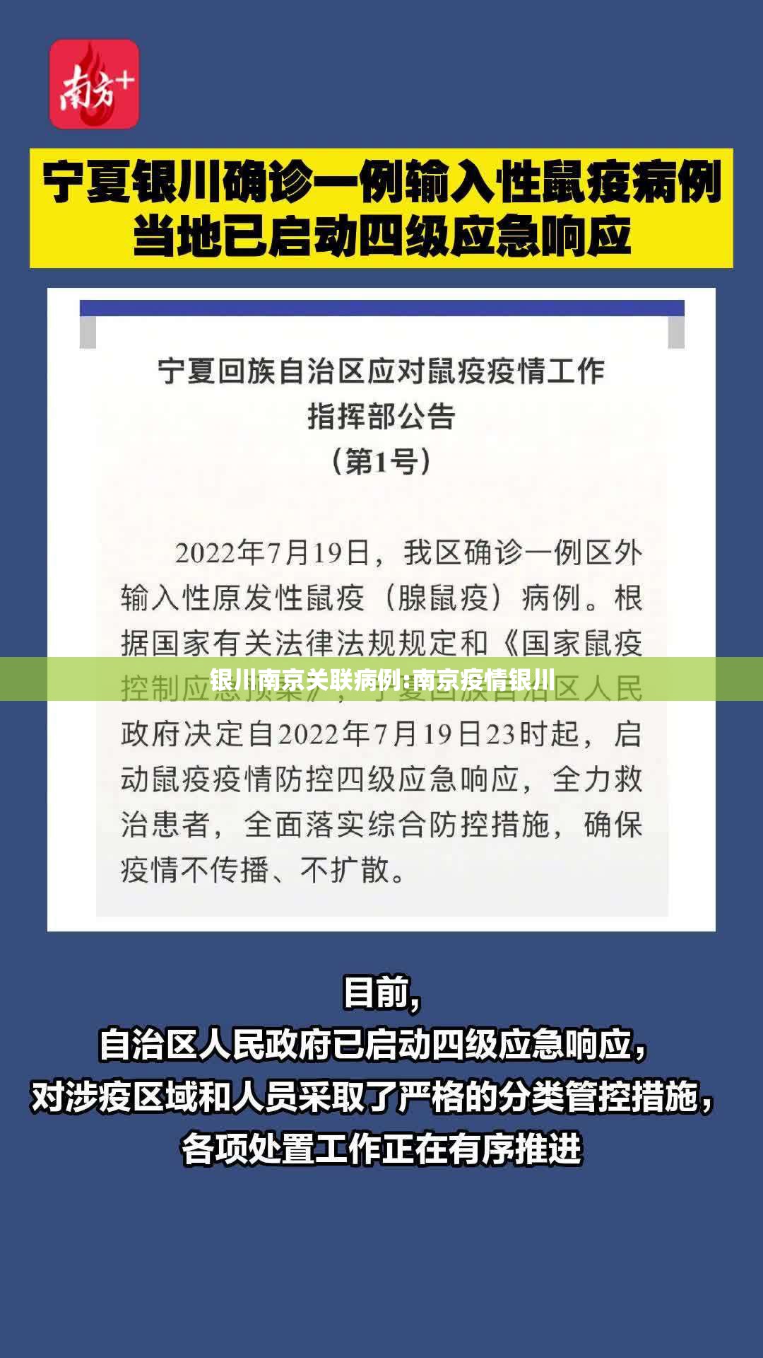 银川南京关联病例:南京疫情银川