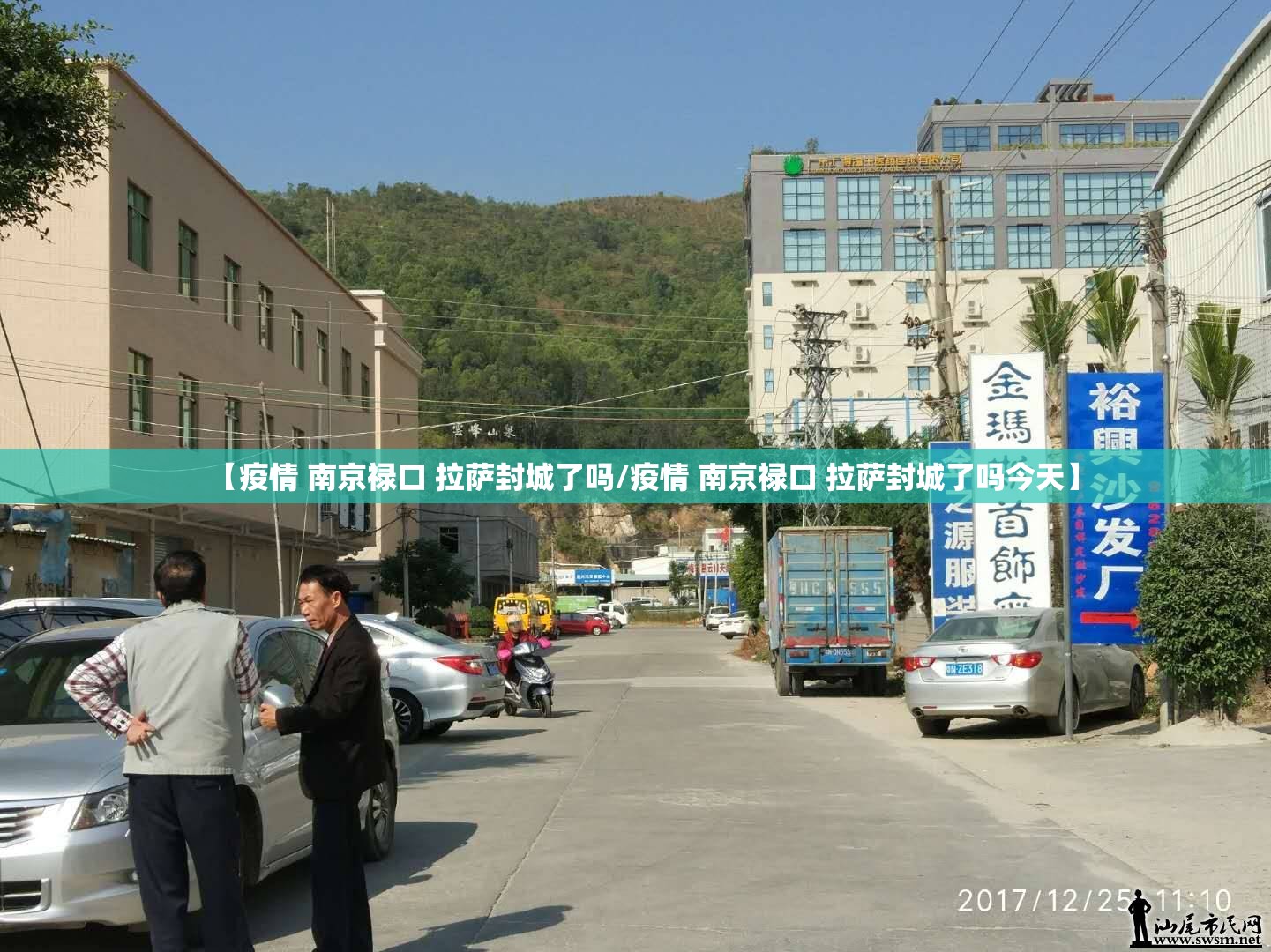 【疫情 南京禄口 拉萨封城了吗/疫情 南京禄口 拉萨封城了吗今天】