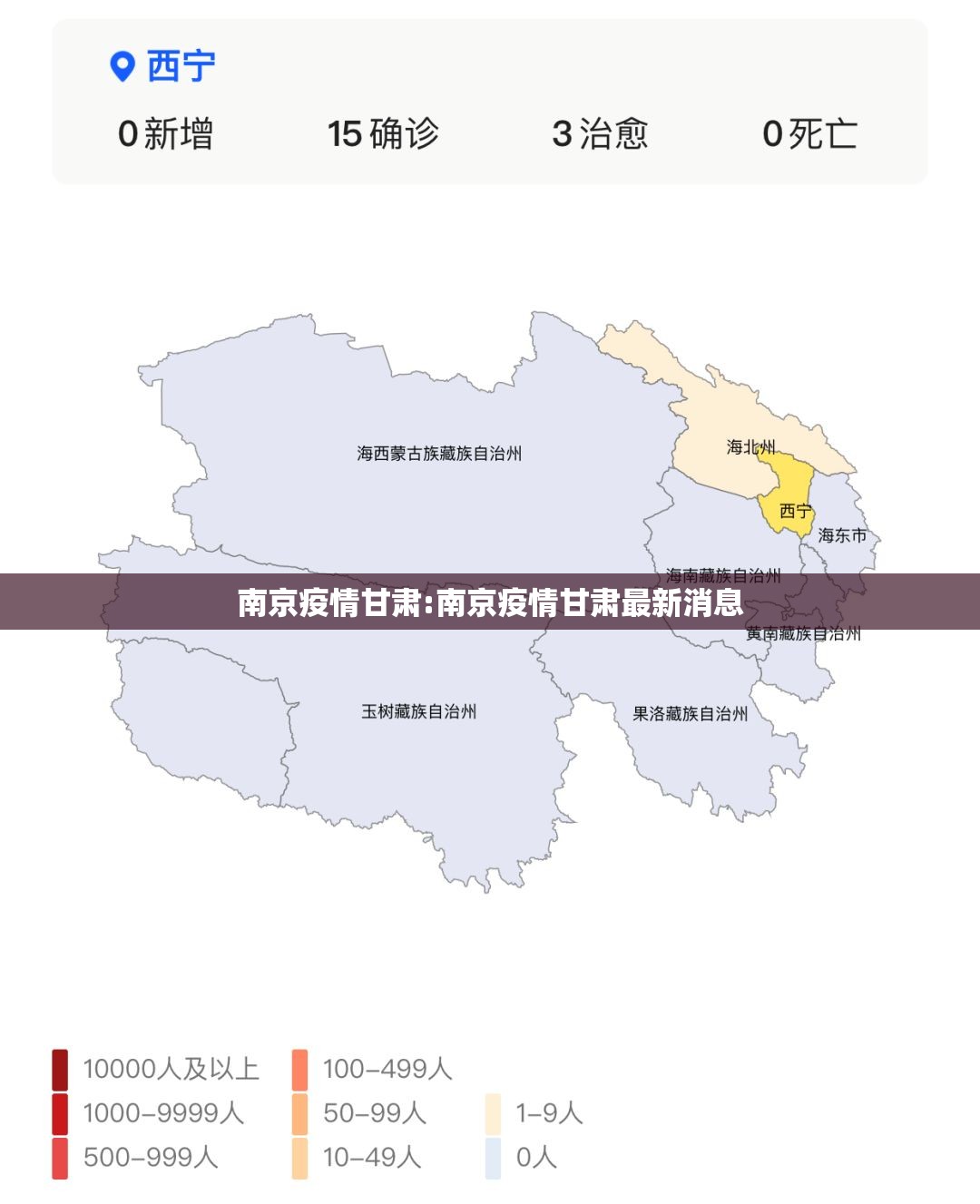 南京疫情甘肃:南京疫情甘肃最新消息