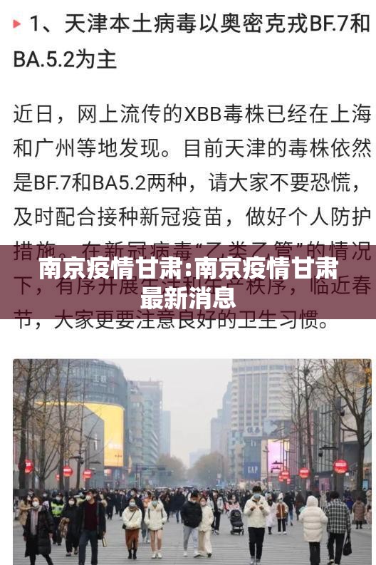 南京疫情甘肃:南京疫情甘肃最新消息