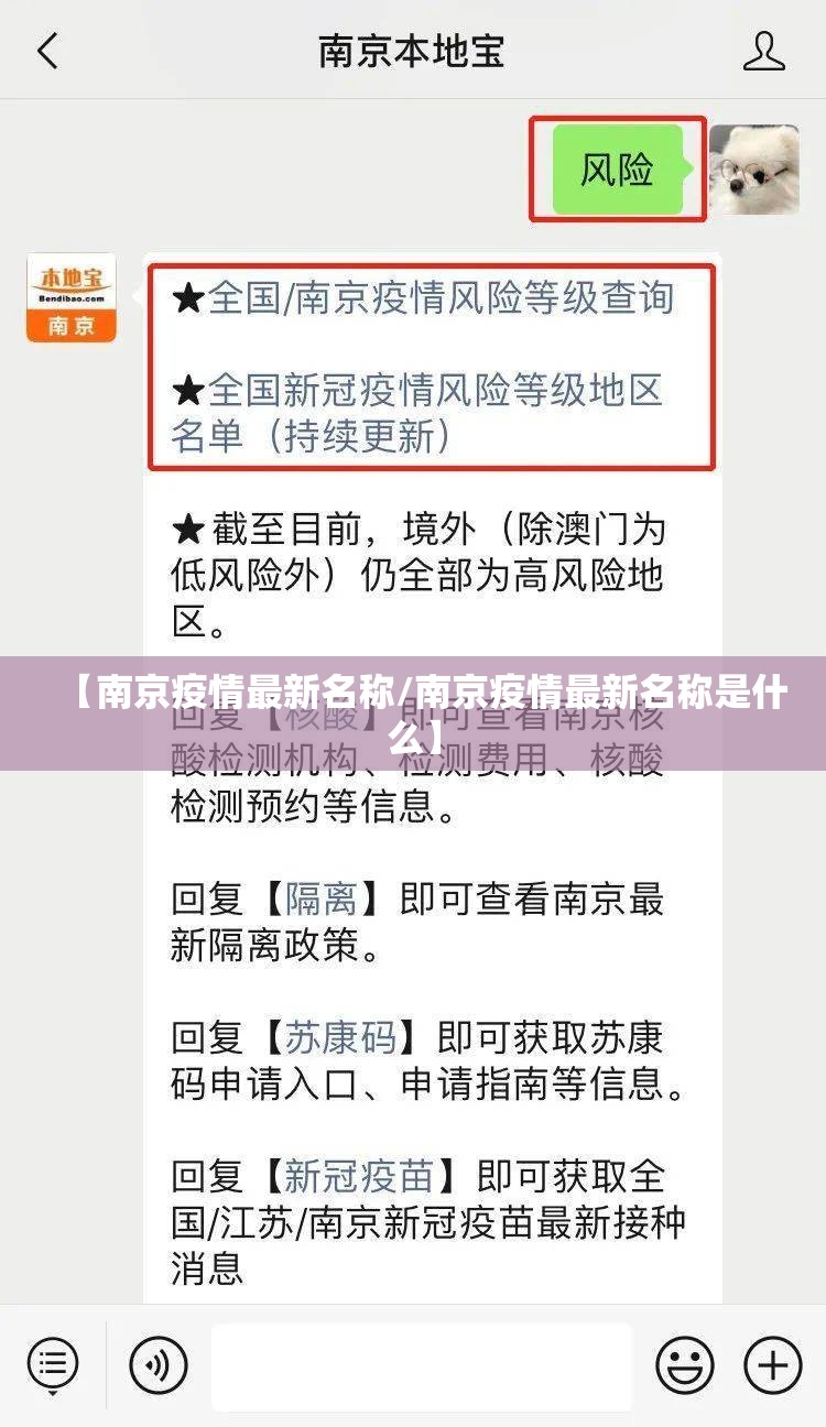 【南京疫情最新名称/南京疫情最新名称是什么】
