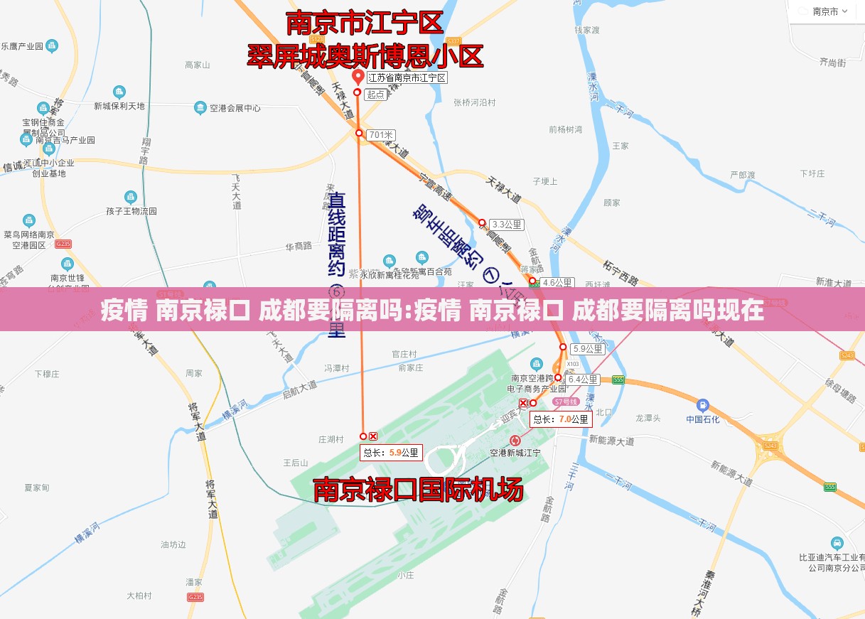 疫情 南京禄口 成都要隔离吗:疫情 南京禄口 成都要隔离吗现在