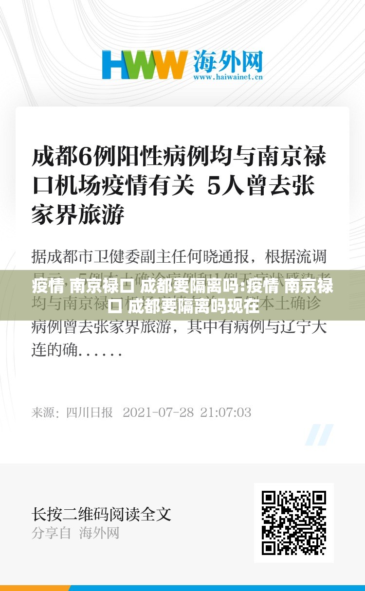 疫情 南京禄口 成都要隔离吗:疫情 南京禄口 成都要隔离吗现在