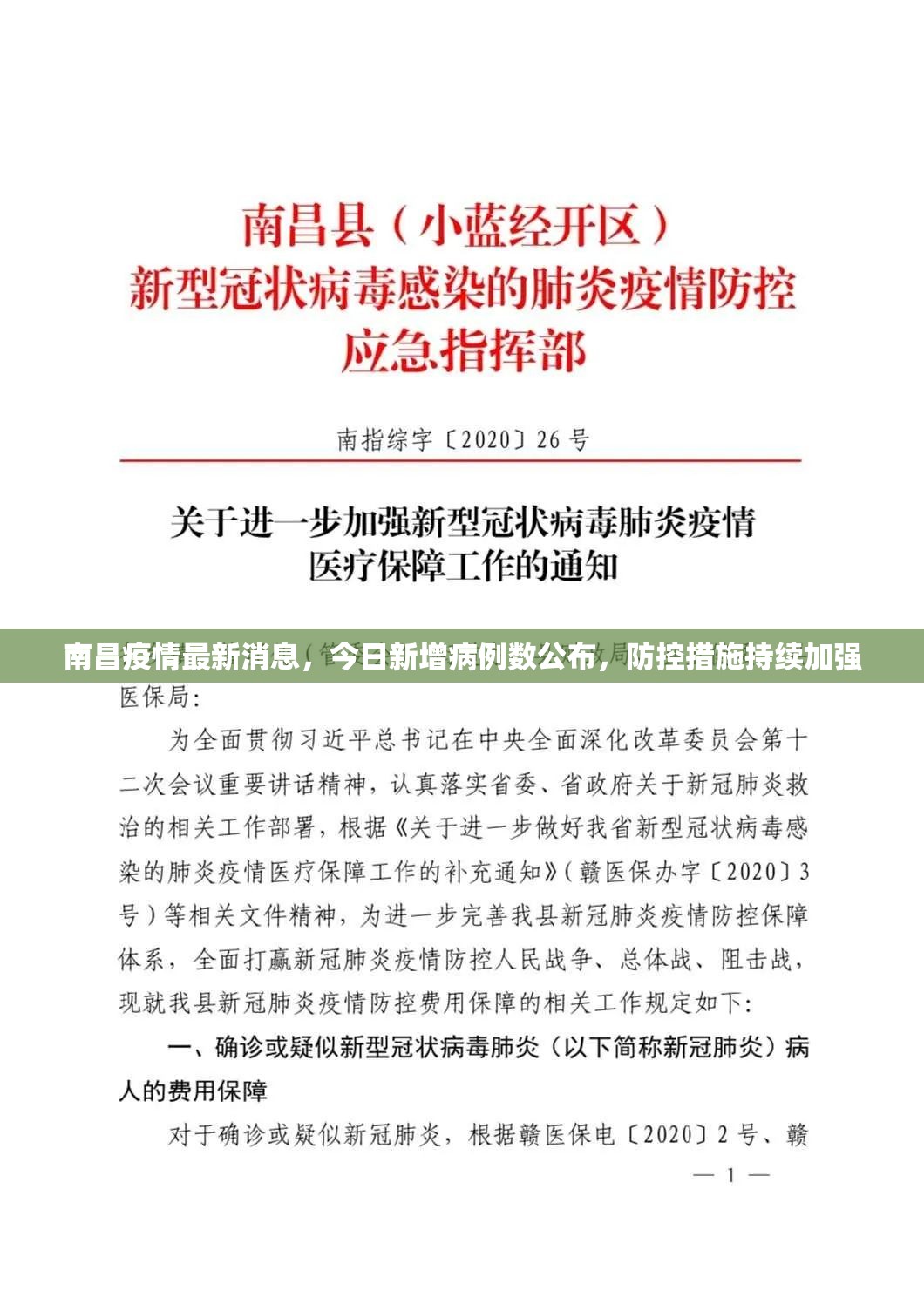 南昌疫情最新消息，今日新增病例数公布，防控措施持续加强