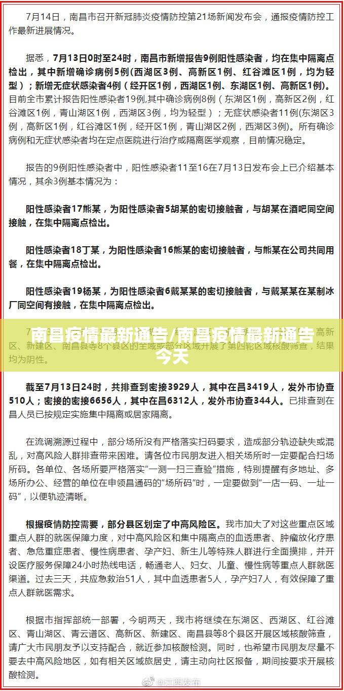 南昌疫情最新通告/南昌疫情最新通告今天