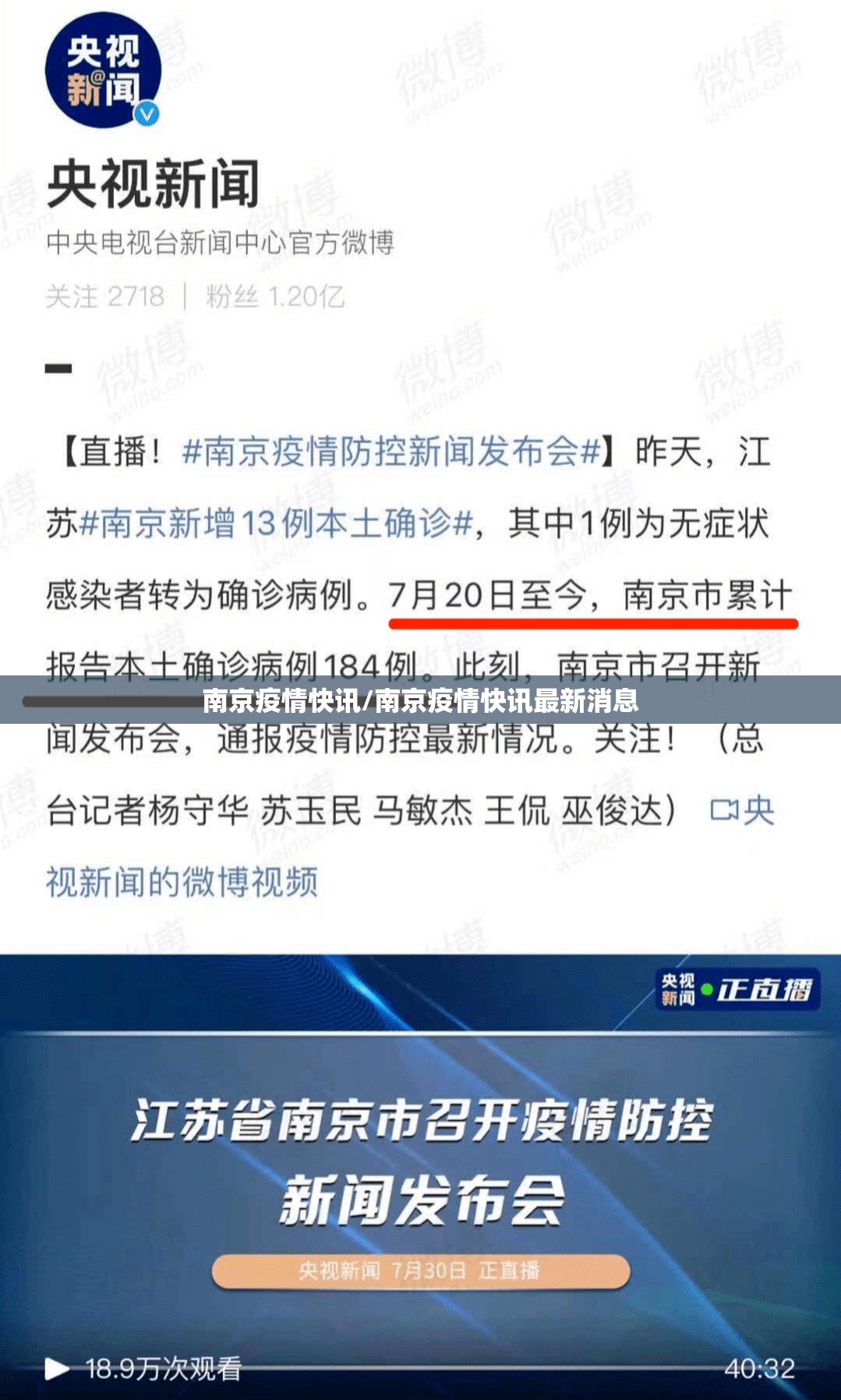 南京疫情快讯/南京疫情快讯最新消息