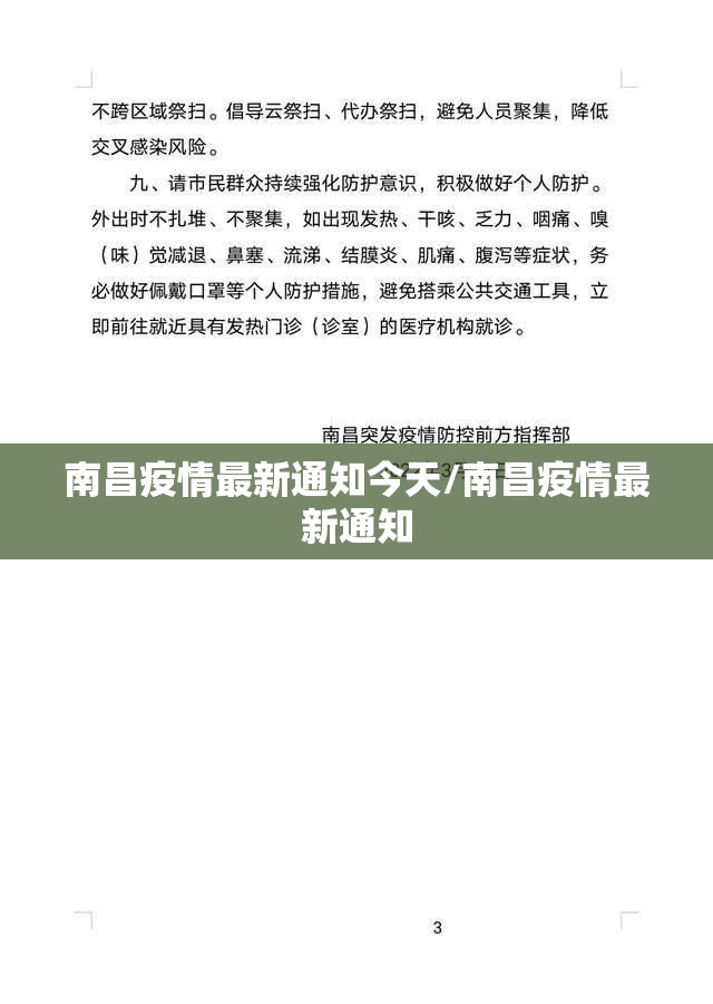 南昌疫情最新通知今天/南昌疫情最新通知