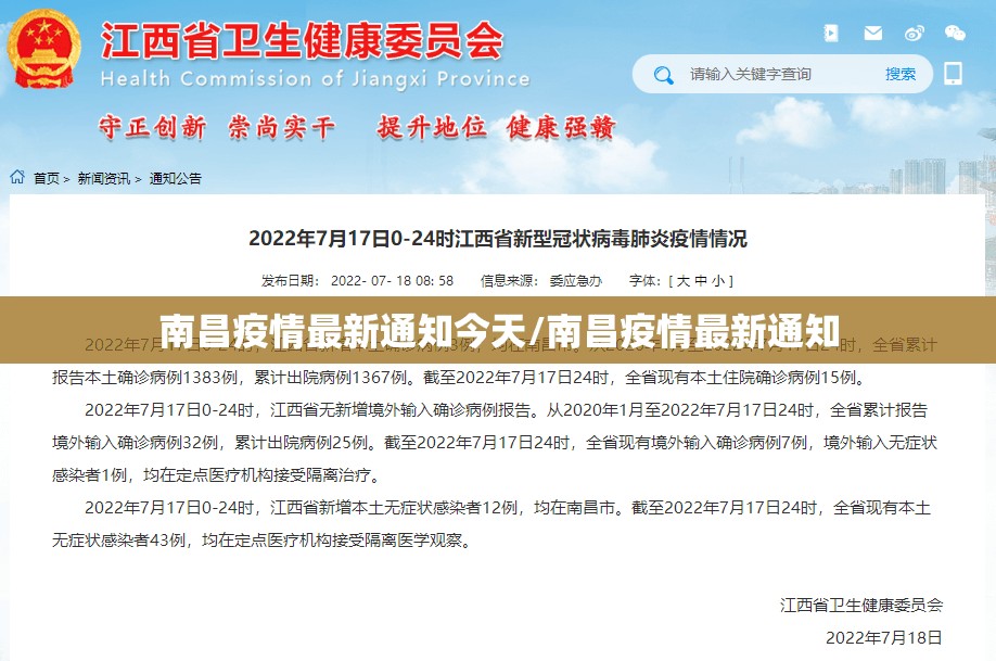 南昌疫情最新通知今天/南昌疫情最新通知