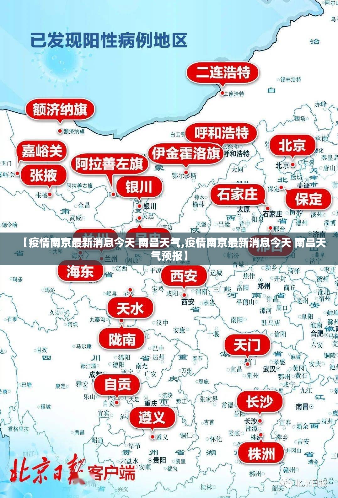 【疫情南京最新消息今天 南昌天气,疫情南京最新消息今天 南昌天气预报】