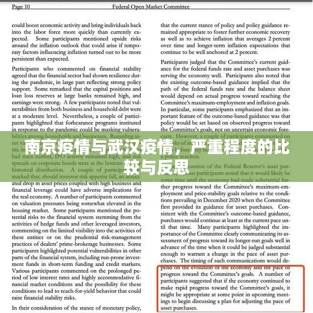 南京疫情与武汉疫情，严重程度的比较与反思
