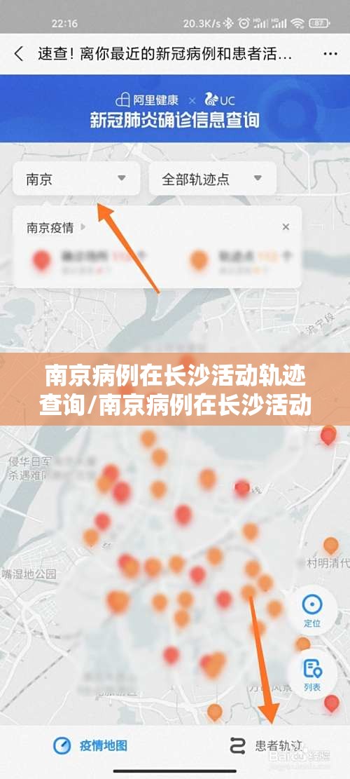 南京病例在长沙活动轨迹查询/南京病例在长沙活动轨迹